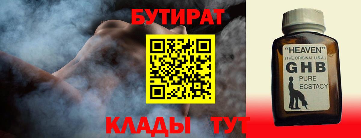 БУТИРАТ бутик  Вход с VPN  Калуга 