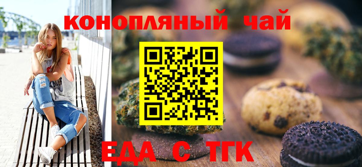 Печенье с ТГК марихуана  Вход с VPN  Калуга 