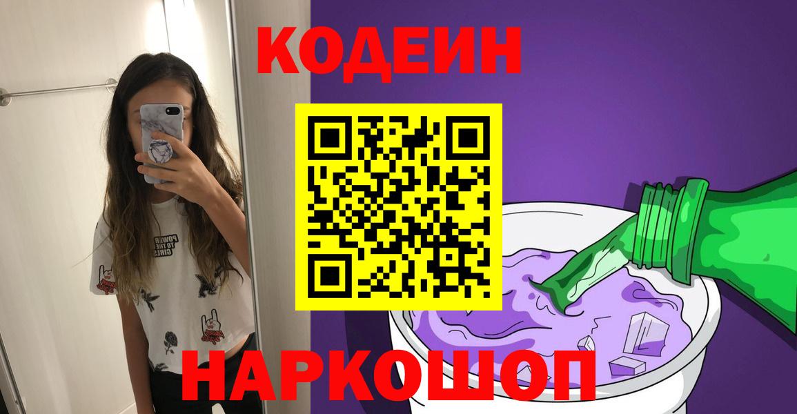 Кодеин напиток Lean (лин) Калуга
