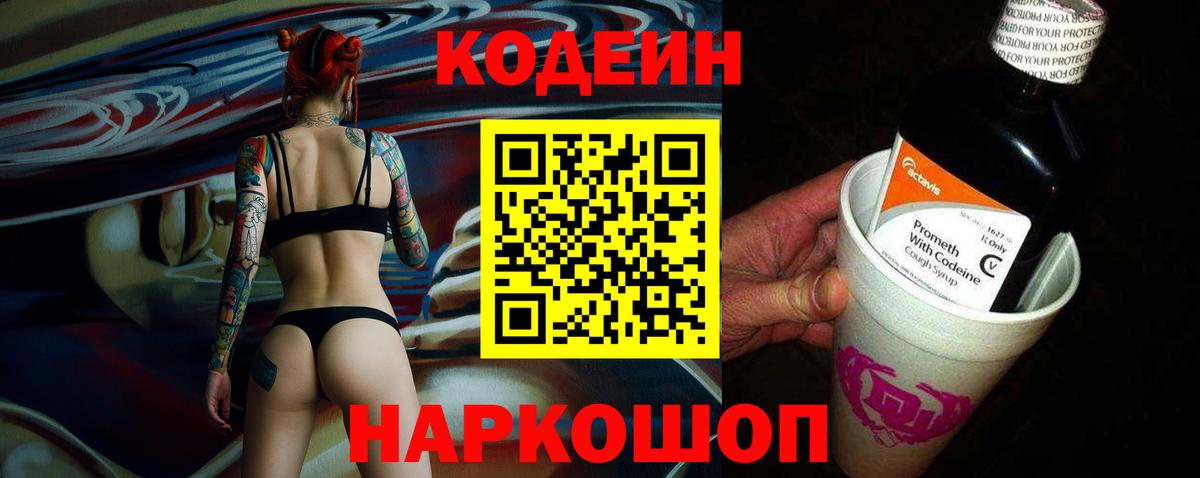 Калуга  где продают наркотики  Codein напиток Lean (лин)  Вход с VPN  Кодеиновый сироп Lean Purple Drank 
