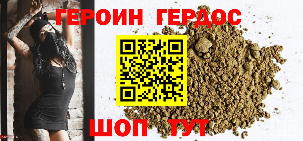 ГЕРОИН белый  Вход с VPN  Калуга 